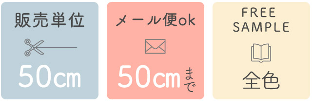 メール便のご注意 合成皮革・エナメル・スエード・帆布・プリント生地通販【銀河工房公式サイト】