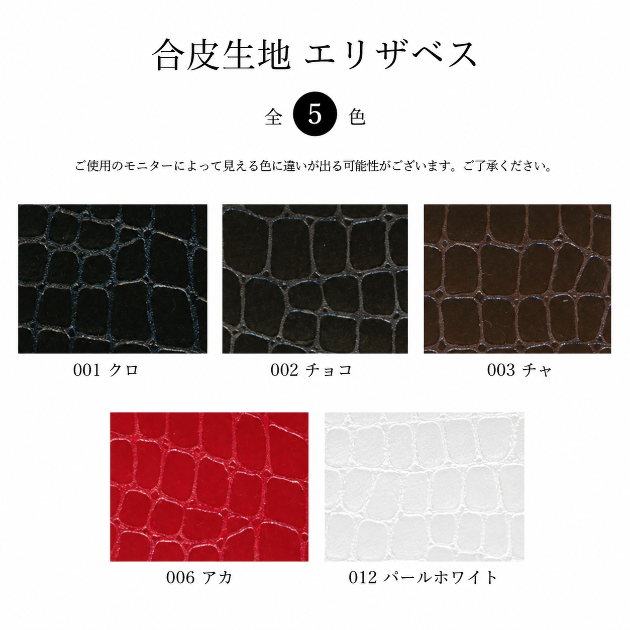 合皮生地アリゲータ