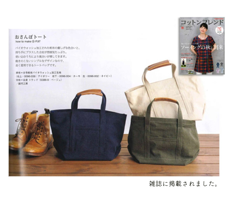 8号帆布生地バイオウォッシュ加工〔カラーNo.1～20〕(0096)