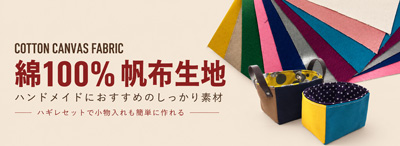 8号ハギレセット