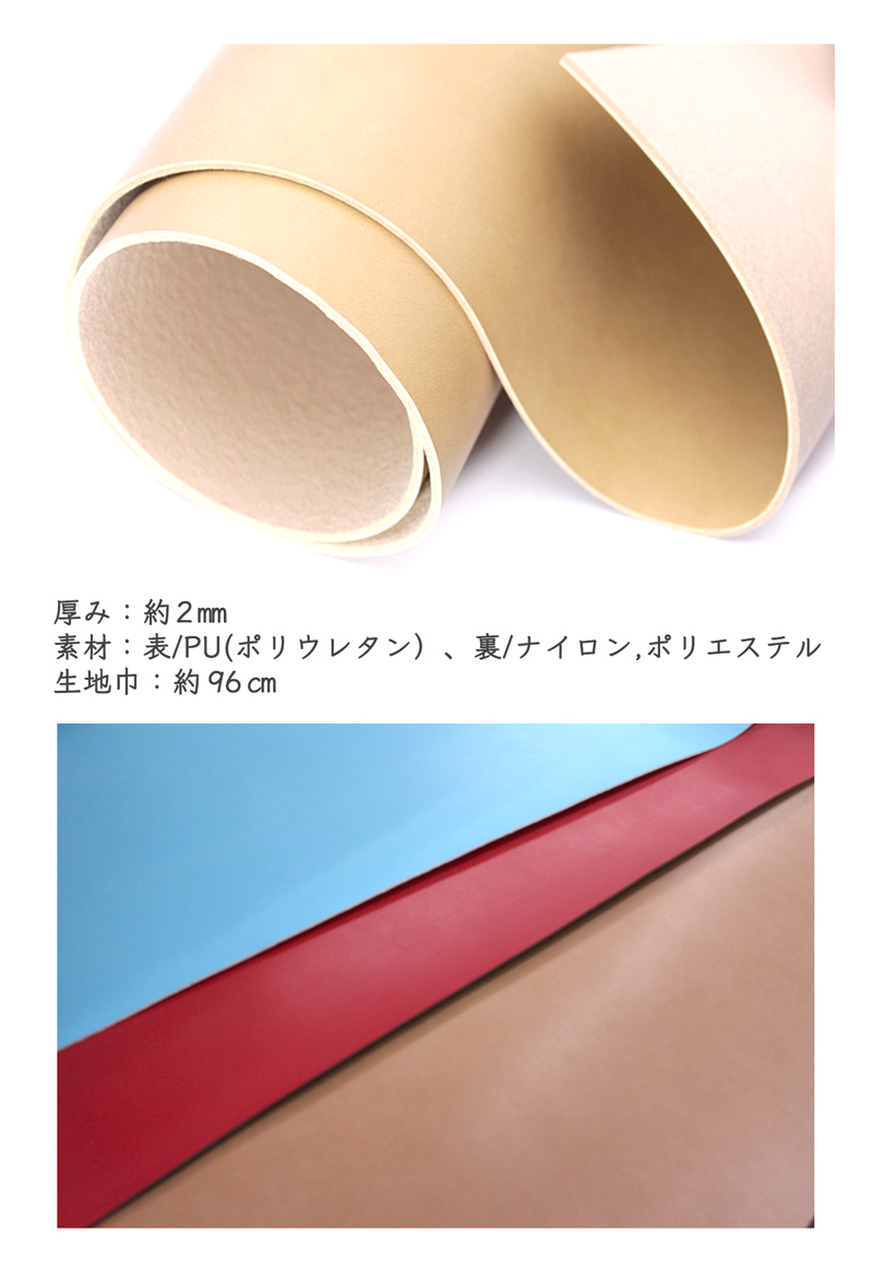 軽くて丈夫な人工皮革
