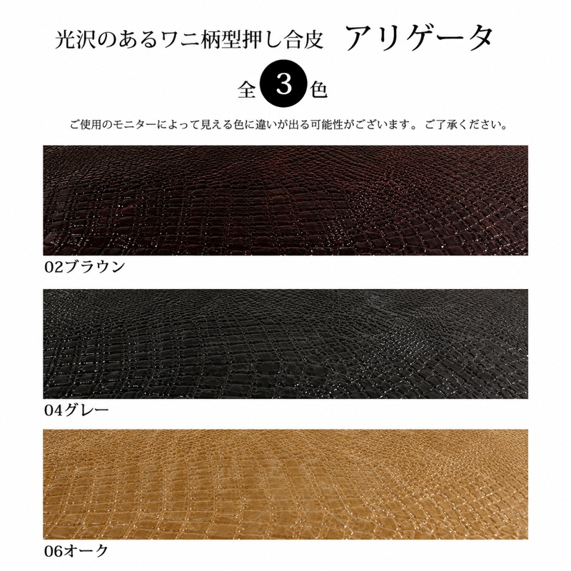 合皮生地アリゲータ