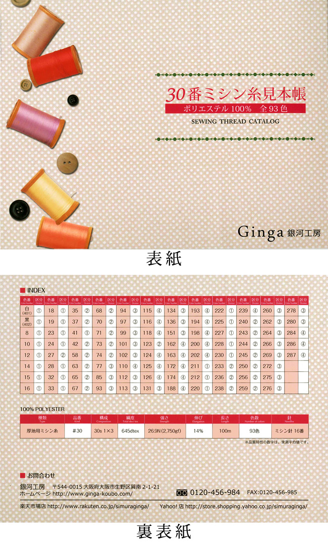 糸見本帳外観
