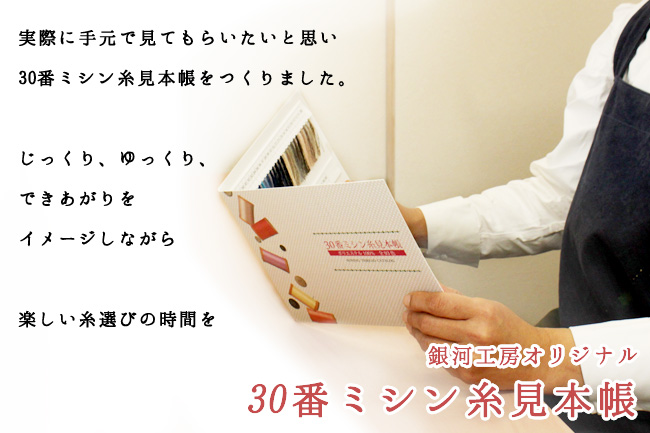 糸見本帳イメージ