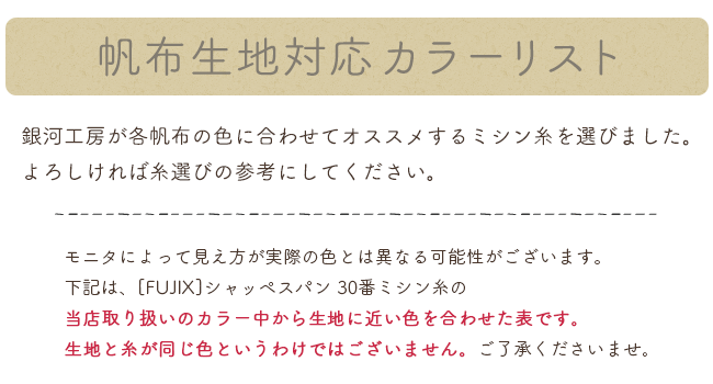 帆布生地対応カラーリスト