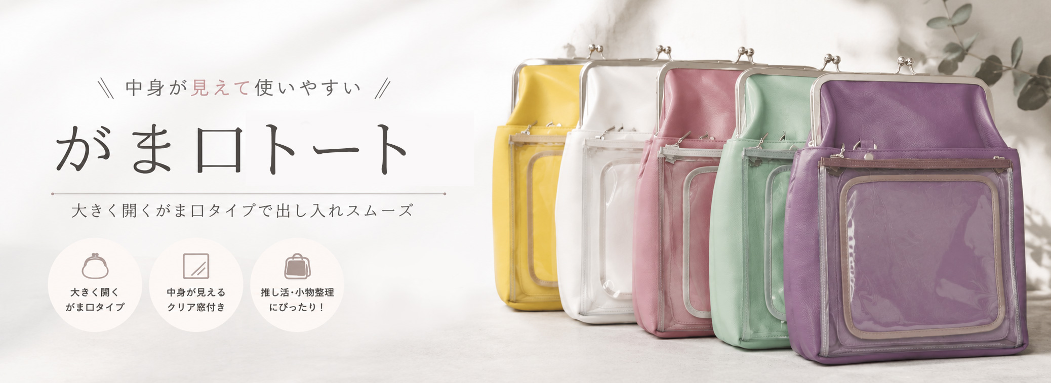 がま口トート 推し事バッグ