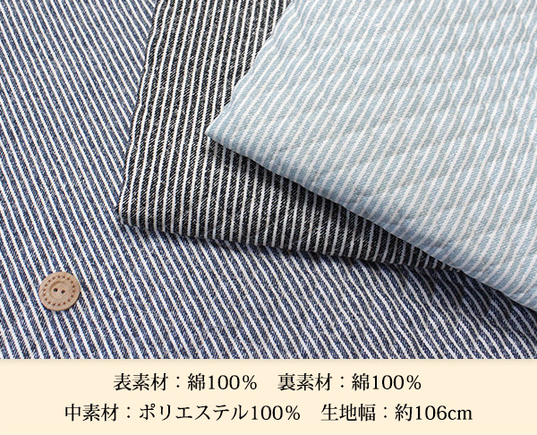 ヒッコリーデニム風キルティング生地(1199)