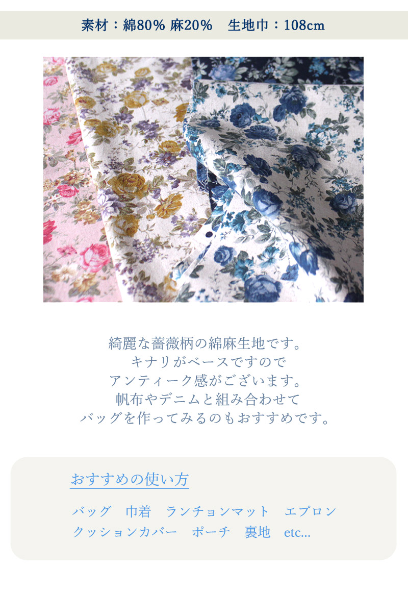 綿麻キャンバスアンティークローズ(1252)