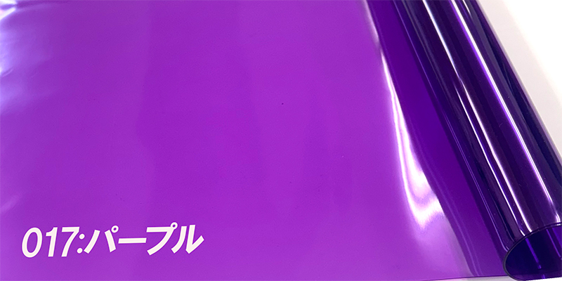 0.6ｍｍ色透明シートパープル