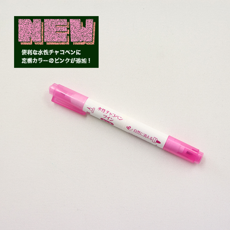 【メール便10個まで】◆水性チャコペン太・細ツイン（4212）