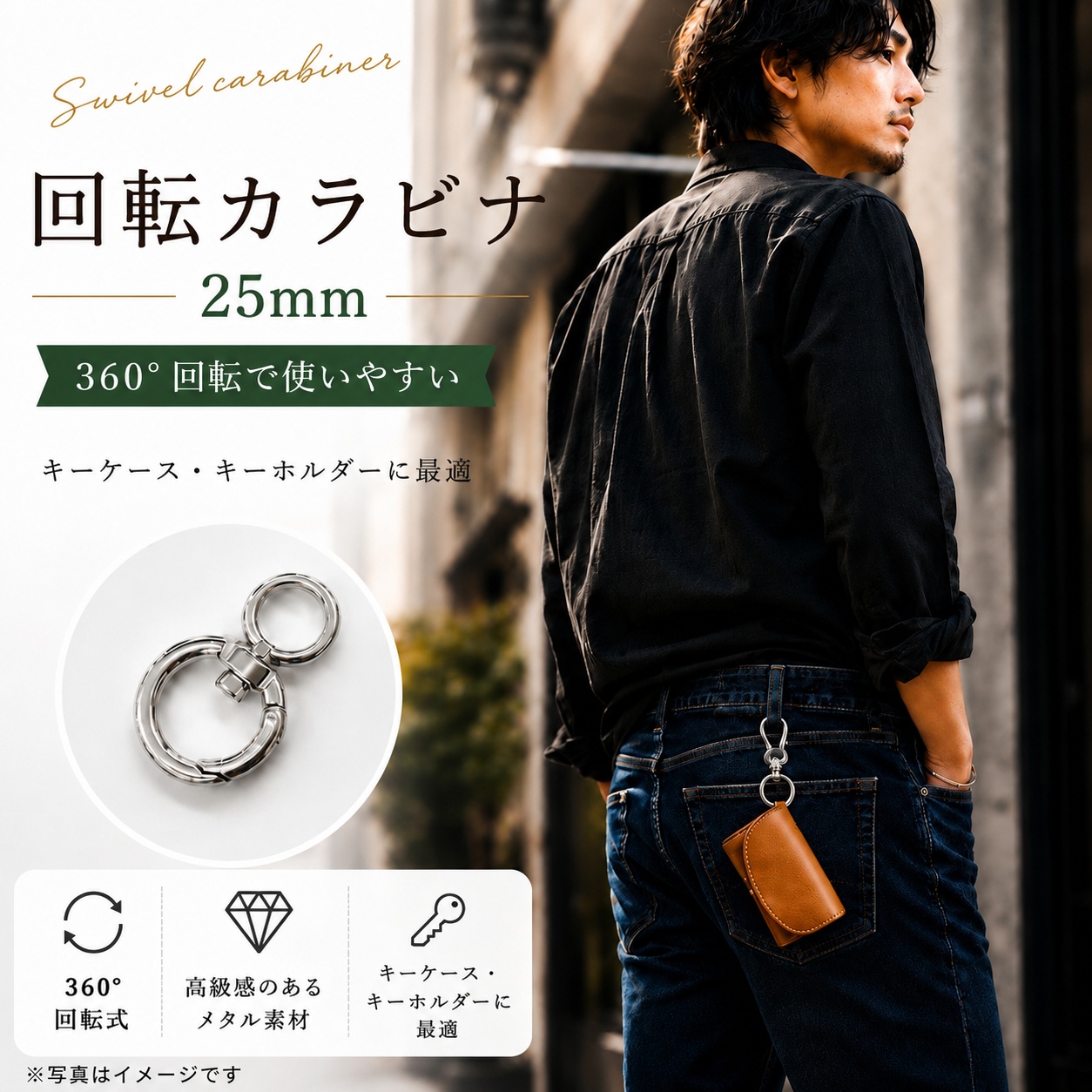 回転カラビナ 25mm