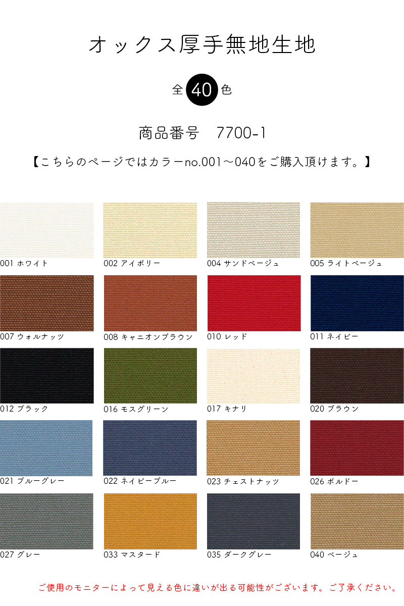 オックス厚手無地生地 カラーno 001 040 合皮の銀河工房