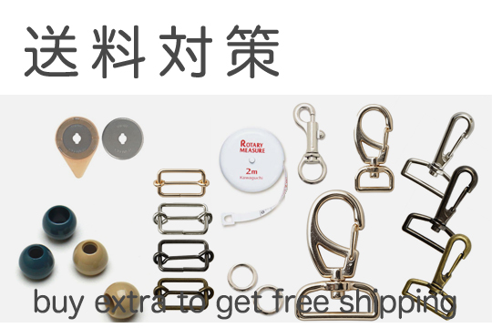 送料対策