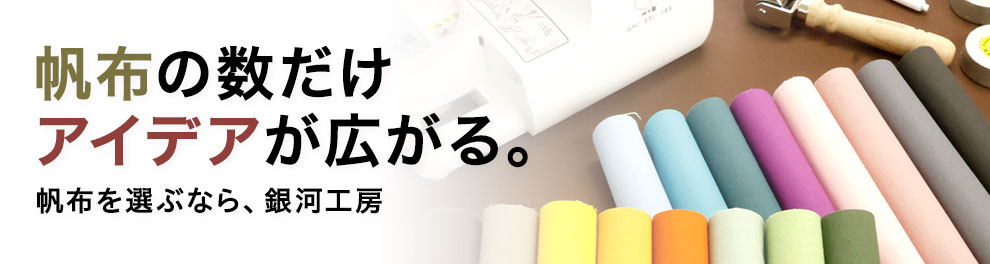 帆布