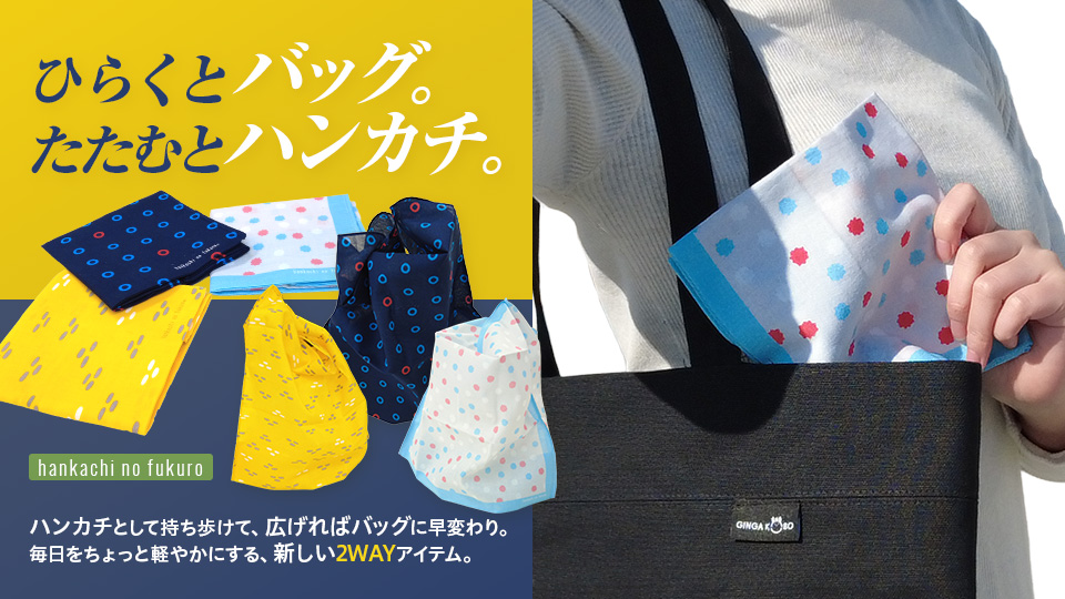 エコハンカチ