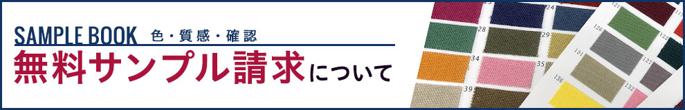 サンプル請求