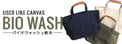 バイオウォッシュ