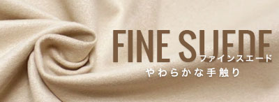 スエード
