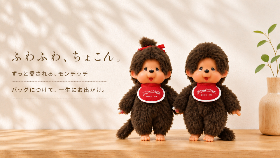 モンチッチ キーチェーン