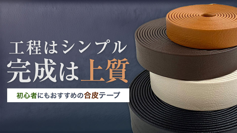 持ち手テープ