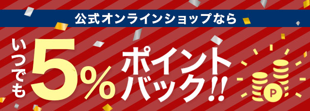 いつでもポイント5倍