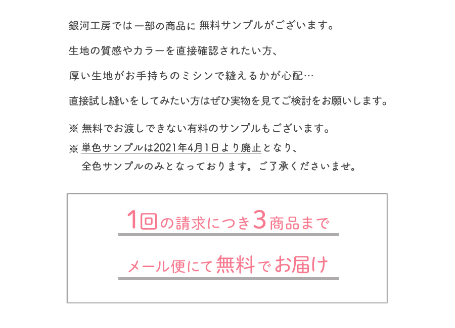 サンプル帳のご請求方法