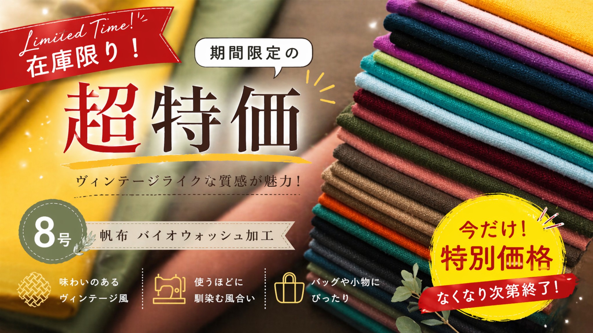 ８号バイオ特価