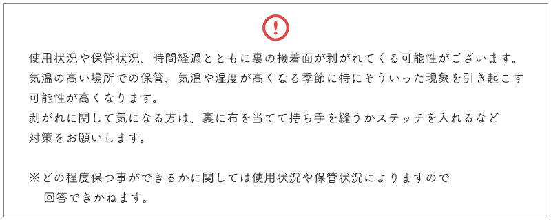 エネメル持ち手注意事項