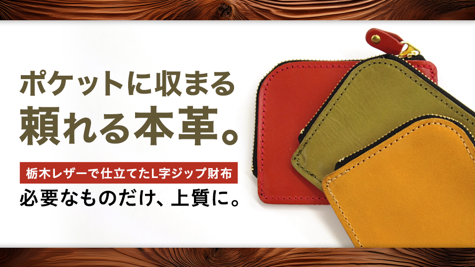 栃木レザー L字ファスナー財布 TDSG-1002 日本製 本革 コンパクト