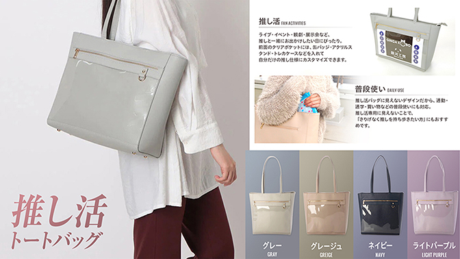 推し活トート(1058)
