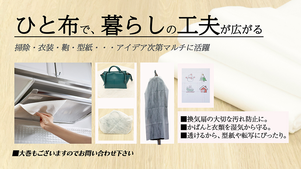 空気も暮らしもまるごと守る不織布フィルター(8012)